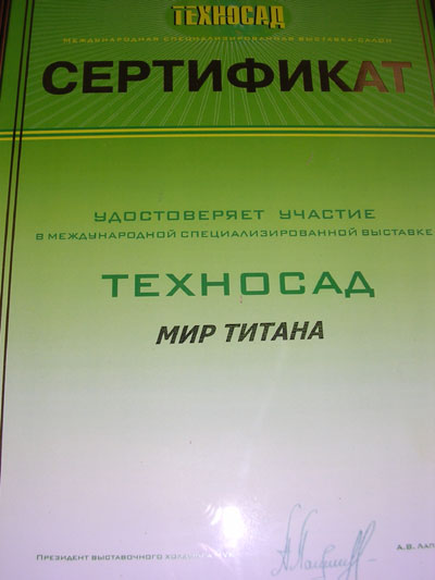 Техносад-2004